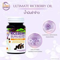 ราคา ถูกสุด Ultimate Rice Berry ผลิตภัณฑ์เสริมอาหารน้ำมันรำข้าวและจมูกข้าวไรซ์เบอร์รี่ ตราอัลติเมท (22847088910)