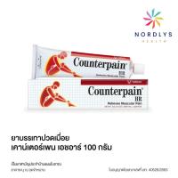 ราคา Counter pain HR 100g เคาน์เตอร์ เพน เอชอาร์ 100กรัม บรรเทาอาการปวดกล้ามเนื้อ Counterpain (28153593833)