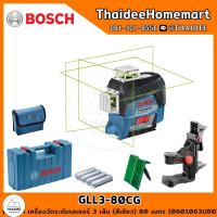 ราคา BOSCH เลเซอร์กำหนดแนว 3 เส้น แสงเขียว 120 ม. รุ่น GLL3-80CG