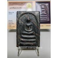 ราคา พระสมเด็จสายรุ้ง หลังสิวลี ปี 2515 เนื้อผงน้ำมัน หลวงพ่อกวย วัดโฆสิตาราม จังหวัดชัยนาท (20267498646)