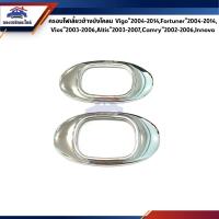 ราคา ครอบไฟเลี้ยวแก้ม ครอบไฟเลี้ยวข้างบังโคลน ชุบโครเมียม Toyota Vigo,Fortuner”04-14,Vios”03-06,Altis”03-07,Camry”02-06 (6554329185)