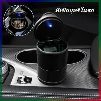 ราคา Sanli ที่เขี่ยบุหรีในรถ ที่เขี่ยบุหรี่ในรถยนต์มีไฟ LED ที่เขี่ยบุหรี่ความจุมาก ที่เขี่ยบุหรี่ในรถยนต์อเนกประสงค์ (41805003430)