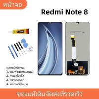 ราคา หน้าจอ Lcd xiaomi Redmi Note 8 อะไหล่จอ จอชุด จอRedmi Note 8 พร้อมทัชสกรีน จอ + ทัช เสียวหมี่ Redmi Note 8 (24009167846)