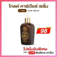 ราคา Amado Gold Caviar อมาได้ โกล์ด คาเวียร์ 1 ขวด (28413478537)