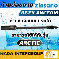 ราคา แท้ ส่งไวZINSANO ก้านหัวฉีดแบบปรับได้ รุ่น BBZILANCE016 สีดำ เครื่องฉีดน้ำ ก้านหัวฉีด รุ่น ARCTIC (15890927324)