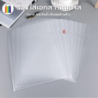 ราคา แฟ้มซองพลาสติก A4 แฟ้มซอง แฟ้มใส แฟ้ม 1 แพ็ค 30 ชิ้น แบบซองพลาสติก แฟ้มเอกสาร แฟ้มใส่เอกสาร แฟ้มเอกสาร ซองเอกสาร office (24508588616)