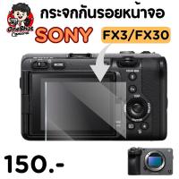 ราคา กระจกกันรอยหน้าจอ Sony FX3/FX30 (22057198046)