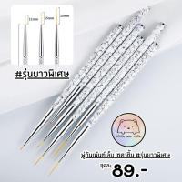 ราคา พู่กันเพ้นท์เล็บ พู่กันทำเล็บ รุ่นยาวพิเศษ ด้ามลายหินอ่อนเรียบหรู เซต3ชิ้นสุดคุ้ม (11116921406)