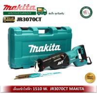 ราคา MAKITA JR3070CT เลื่อยชัก Makita ใช้ไฟฟ้า 1510W. เลื่อยชัก เลื่อยจิ๊กซอว์ JR3070 (7784128659)