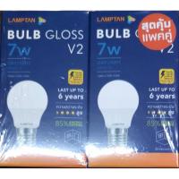 ราคา พิเศษ แพ็คคู่ หลอดไฟ LED 7W แสงขาว Day Light แลมป์ตั้น Lampton (3279328752)