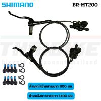 ราคา ชุด.ดิสก์เบรคจักรยานเสือภูเขา SHIMANO BR-MT200 (18339975094)