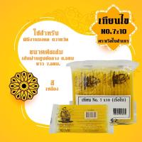 ราคา เทียนไข เทียนตราเรือใบสำเภา ขนาด7x10 น้ำตาเทียนน้อย 1 ซอง (10เล่ม) (23113063978)