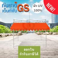 ราคา ได้ทั้งผ้าใบและโครงกันสาด UV(เฉพาะกันสาด)กันสาดใช้กับเต็นท์พับ ขนาด 2เมตร 3เมตร กันสาด บังแดด บังฝน ส่งไวพร้อมส่งมอบ (41263606468)