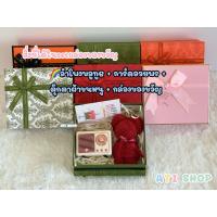 ราคา ชุดของขวัญ ส่งมอบความสุขผ่านชุดของขวัญ ได้ทุกเทศกาล วันเกิด วันวาเลนไทน์ จับสลาก ปีใหม่ ของที่ระลึก (23387675141)