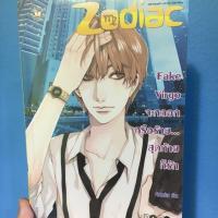 ราคา Fake Virgo จะหลอกหรือร้าย... สุดท้ายก็รัก (768381221)