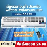 ราคา 0.6/0.9/1.0/1.2/1.5 m เครื่องทำม่านแอร์ ม่าน แอร์ ม่านอากาศ มืออาชีพ กันฝุ่นแมลง เงียบ air curtain ม่าน แอร์ ม่านอากาศ (23464490501)