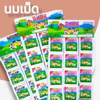 ราคา นมอัดเม็ด Milko ตราโรสเซล่า บรรจุ 24 ซอง/ แผง (8618644265)