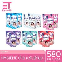 ราคา etbeauty [ 3ถุง ] ไฮยีน ผลิตภัณฑ์ปรับผ้านุ่ม 500-580 มล. เลือกสูตรได้ (18094112643)
