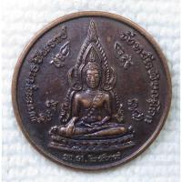 ราคา เหรียญ พระพุทธชินราช จ.พิษณุโลก หลัง ร.5 จุฬาลงกรณ์ บรมราชาธิราช สร้างปี 2539 (25609394422)