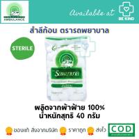 ราคา สำลีรถพยาบาล (ก้อน) 40 g. สำลีอเนกประสงค์ (5632092385)