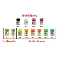 ราคา (ชุดที่ 2/2) สี โปสเตอร์ ชนิด ขวด SAKURA 15 ml และ 30 ml ซากุระ Poster colo (6927908475)