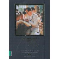 ราคา พร้อมส่ง หนังสือ ตะวันส่องหล้า พระราชนิพนธ์ รวมบทความเกี่ยวกับราชวงศ์ (ตามสภาพ) (25796580496)