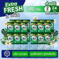 ราคา ส่งฟรี 2 แพค บรีส เอกเซล ผงซักฟอก สูตรเข้มข้น 90 กรัม (แพคละ12ซอง) (28005858064)