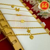 ราคา (DDGOLD)ข้อมือครึ่งสลึงกำไลงานแฟชั่นสวยๆทองแท้เยาวราช96.5% (41759512458)