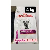 ราคา (สินค้าพร้อมส่ง) Royal canin VET RENAL SELECT CAT 4 KG อาหารแมวโรคไตสูตรเม็ดสอดไส้ (10879334543)