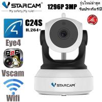 ราคา กล้องวงจรปิด VSTARCAM C24S 1296P H264+ 3MP 3ล้านพิกเซล WIFI 2020 (IP CAMERA) รับประกันศูนย์1ปี (พร้อมส่งค่ะ) (4853262478)