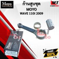ราคา ก้านสูบ ชุด MOYO WAVE 110I 2009 เวฟ110i ก้าน ชุดประหยัด ก้านสูบ + สลักยืด ลูกปืนสลักยืด ก้านสูบมอเตอร์ไซร์ ก้านสูบ (41818457631)