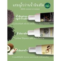 ราคา ใบว่าน แชมพูและครีมนวด 3สูตร น้ำมันมะพร้าว น้ำมันงาดำสกัด น้ำมันมะกอกจมูกรำข้าว ตราใบว่าน (300 ml) (29710175246)