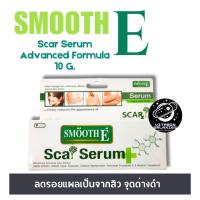 ราคา Smooth E Scar Serum Advance Formula เซรั่มลดรอยแผลเป็น รอยดำ รอยแดง ผิวหน้าและผิวกาย 10 กรัม (29966634108)