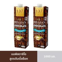 ราคา [2ขวด] นมพิสตาชิโอ สูตรดับเบิ้ลช็อค 137ดีกรี ขนาด 1000 มล. (8819301521)