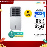 ราคา ฮาตาริ พัดลมไอเย็น ขนาด 10 ลิตร รุ่น AC SWIFT สีขาว HATARI AIR COOLER 10 L. #AC SWIFT WHITE (23344047063)