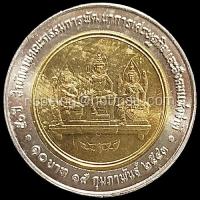 ราคา เหรียญกษาปณ์ที่ระลึกเนื่องในโอกาสครบ 50 ปี สํานักงานคณะกรรมการพัฒนาการเศรษฐกิจและสังคมแห่งชาติ (26309227484)