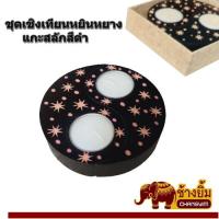 ราคา เชิงเทียนไม้มะม่วงหยินหยางแกะสลักสีดำ (6885865535)