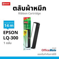 ราคา ตลับผ้าหมึก EPSON LQ300, LQ570, LQ800 สำหรับเครื่อง Epson LQ-300+II LQ-300 LQ-300+ LQ-500 LQ-550 (20106078682)