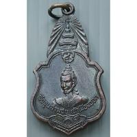 ราคา เหรียญ พ่อขุนสามชน เจ้าเมืองฉอด ปี 2520 สร้างโดยสมเด็๋จพระสังฆราช วาสน์ (สมเด็จพระสังฆราชพระองค์ที่ 18) (16558679824)