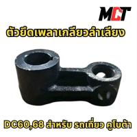 ราคา ตัวยึดเพลาเกลียวลำเลียง สำหรับ รถเกี่ยว คูโบต้า รุ่น DC60'68 (26334979742)