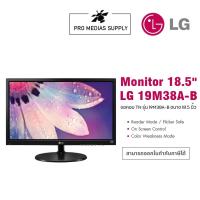 ราคา LG Monitor 19M38A-B.ATM (9813783607)