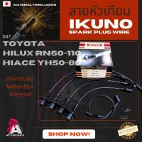 ราคา สายหัวเทียน TOYOTA HILUX(RN50-110),HIACE(YH50-80) [2Y,3Y,4Y] (7432631538)