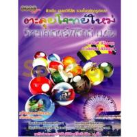 ราคา c111 9786169023500 ตะลุยโจทย์ใหม่ วิทยาศาสตร์ฟิสิกส์ ม.ต้น (27660274336)