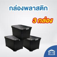 ราคา Home Best [100 ลิตร] [แพ็ค3] กล่องพลาสติกมีล้อ ขนาด 100 ลิตร (8915017870)