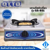 ราคา เตาแก๊สหัวเดี่ยว สแตนเลส OTTO รุ่น GS-851 (10020217944)