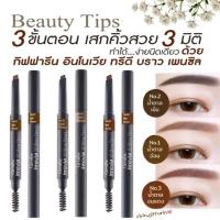 ราคา ดินสอเขียนคิ้ว อินโนเวีย ทรีดี บราวเพนซิล กิฟฟารีน เนื้อแวกซ์ กันน้ำ กันเหงื่อ ติดทนตลอดวัน ไม่หักง่าย (42164551715)