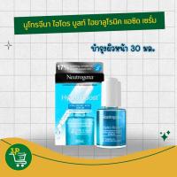 ราคา นูโทรจีนา ไฮโดร บูสท์ ไฮยาลูโรนิค แอซิด เซรั่ม 30 มล. (26432691354)