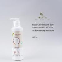 ราคา TROPICANA ทรอปิคานา โลชั่นบำรุงผิวน้ำมันมะพร้าว สูตร Non Paraben กลิ่น Coconut ขนาด 200 มล. (22976006345)