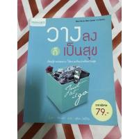 ราคา หนังสือวางลงก็เป็นสุข (19413360191)