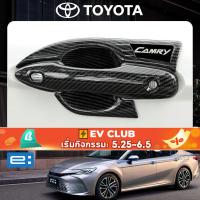 ราคา สําหรับ 2024/2025 camry XV80 HEV/TOYOTA สติ๊กเกอร์ประตูจับตกแต่ง (41252849587)